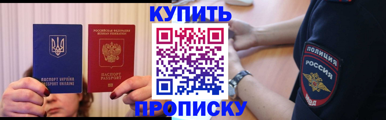 прописка для кредита в Коле