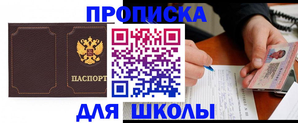 прописка для кредита в Коле