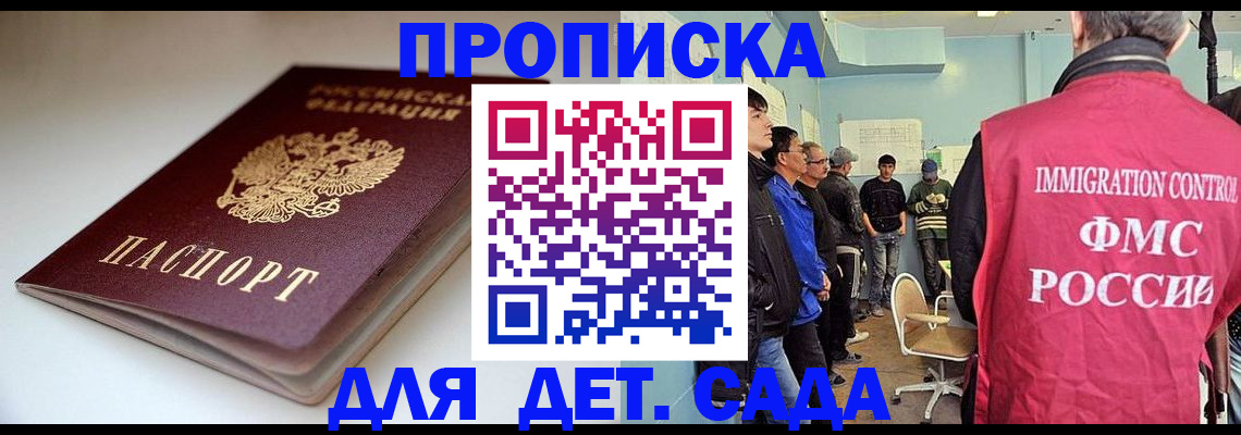 регистрация для дет. сада в Коле