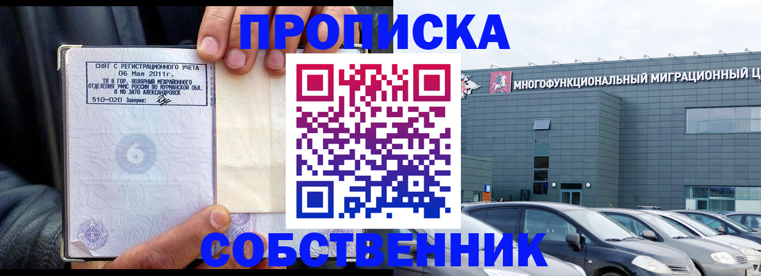 временная регистрация 2025 в Коле